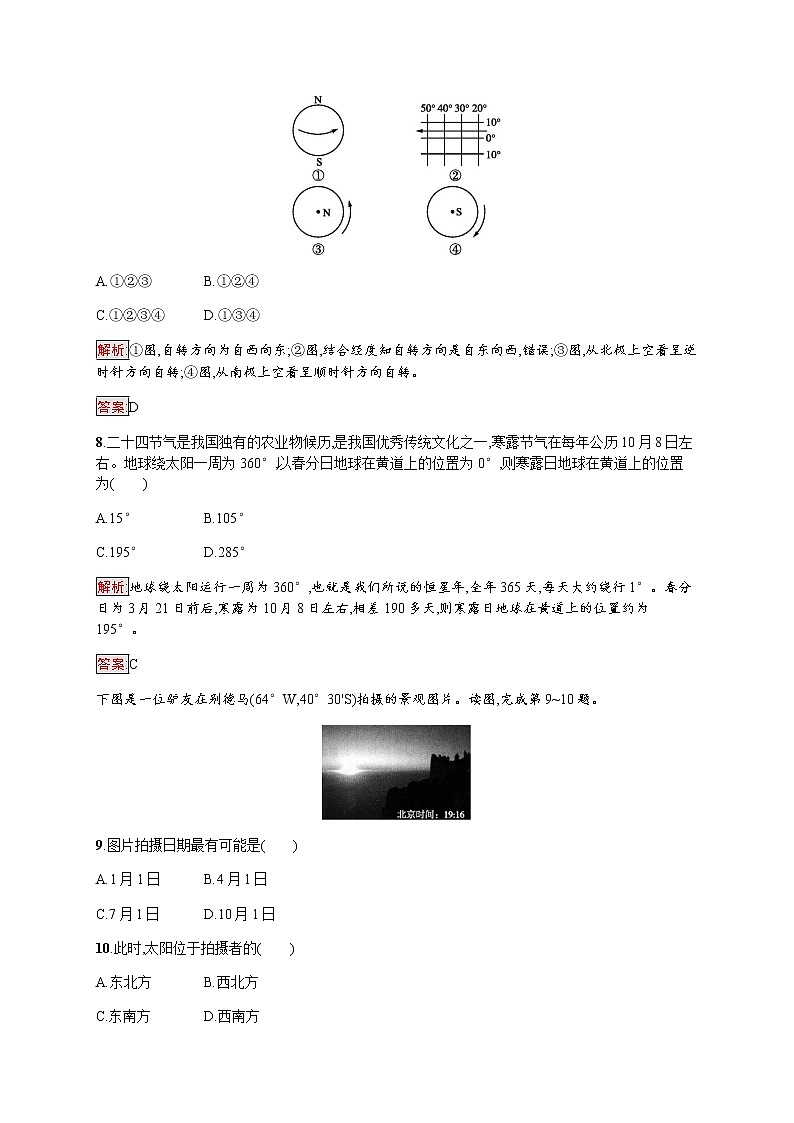 2019-2020学年新培优同步鲁教版高中地理必修一练习：第1单元测评03