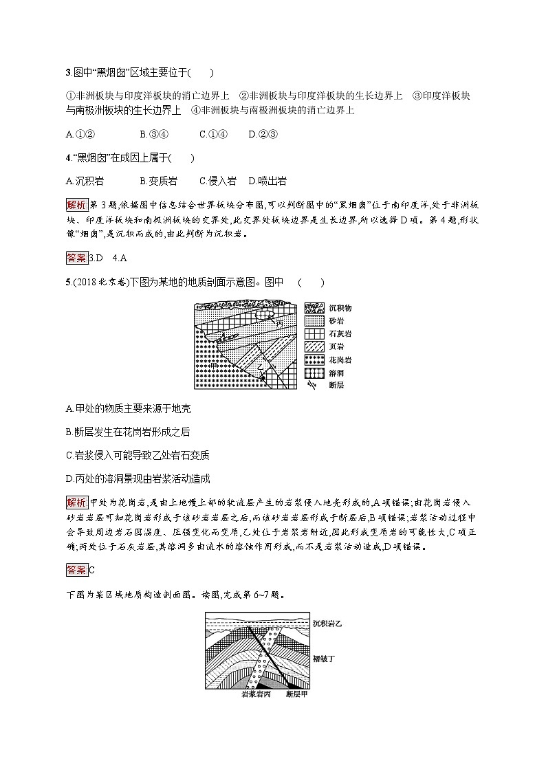2019-2020学年新培优同步鲁教版高中地理必修一练习：第2单元 第1节 第2课时　内、外力作用与地表形态变化02