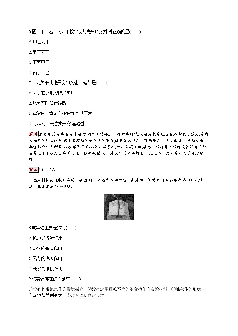 2019-2020学年新培优同步鲁教版高中地理必修一练习：第2单元 第1节 第2课时　内、外力作用与地表形态变化03