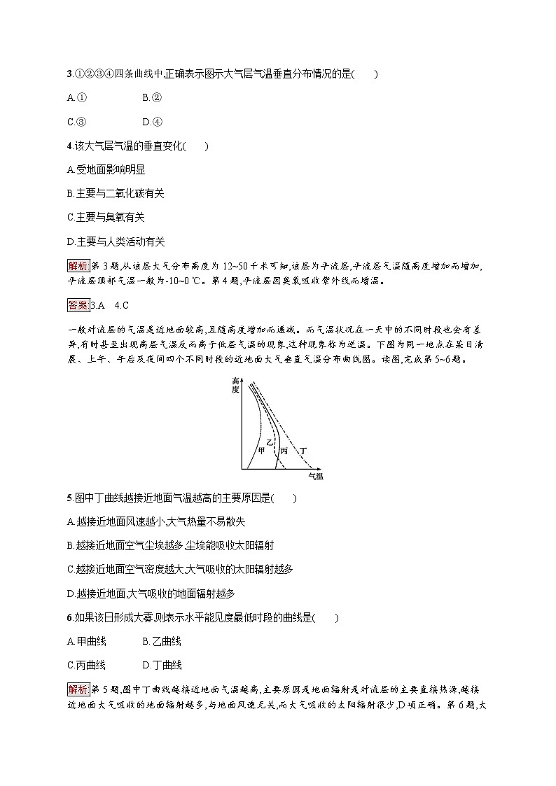2019-2020学年新培优同步鲁教版高中地理必修一练习：第2单元 第2节 第1课时　大气圈的组成与结构　大气的受热过程02