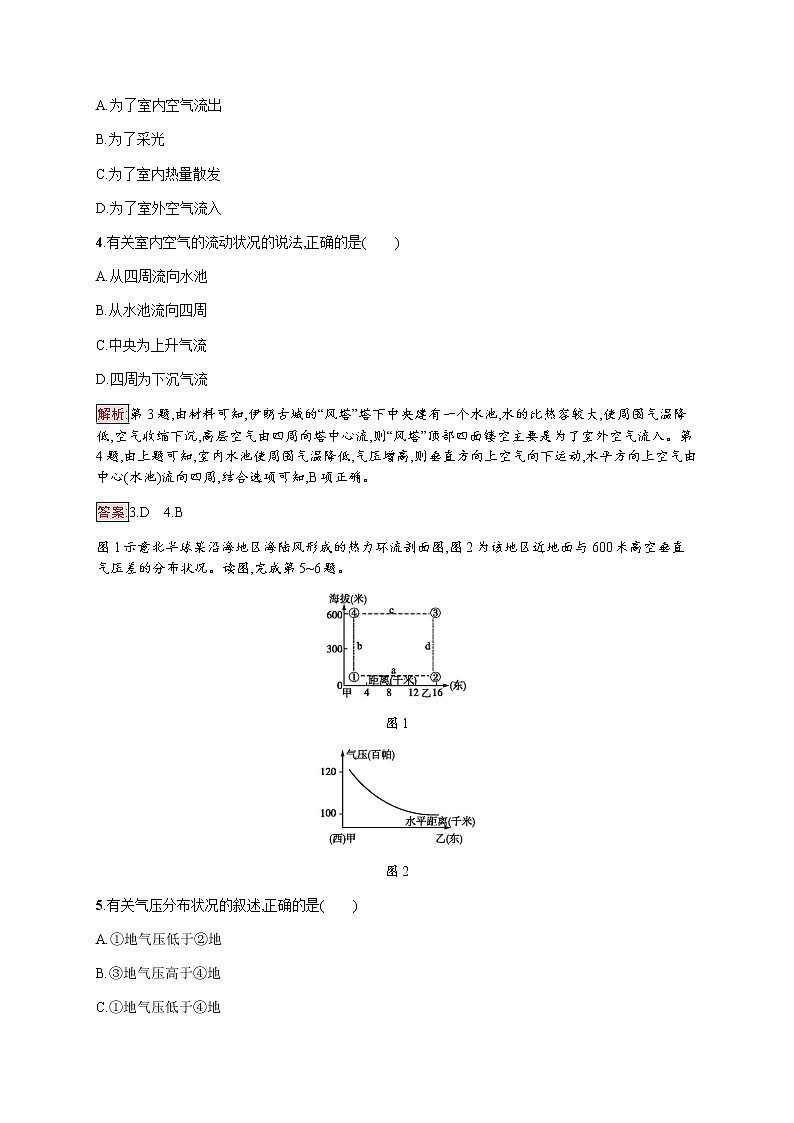 2019-2020学年新培优同步鲁教版高中地理必修一练习：第2单元 第2节 第2课时　大气的运动02