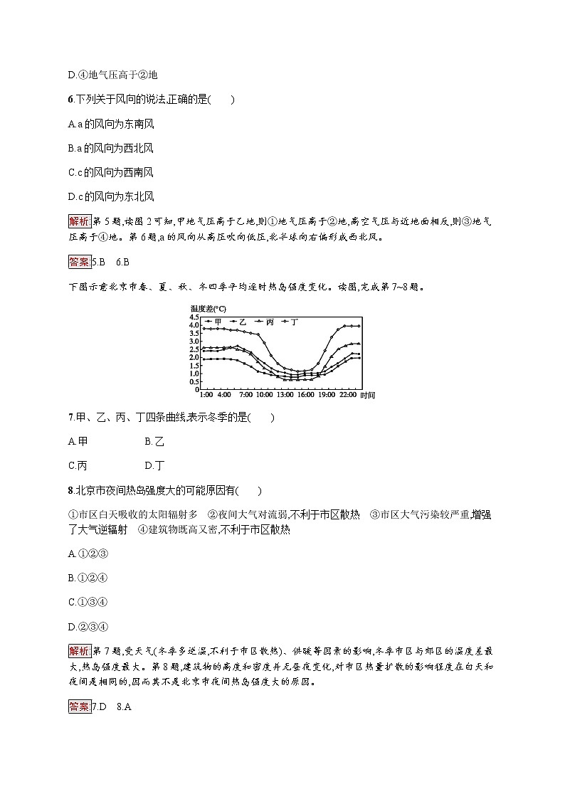 2019-2020学年新培优同步鲁教版高中地理必修一练习：第2单元 第2节 第2课时　大气的运动03