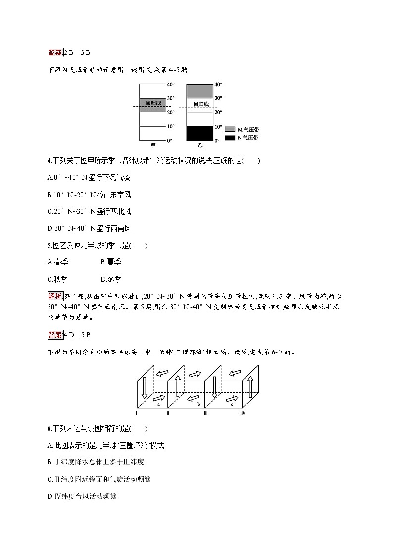 2019-2020学年新培优同步鲁教版高中地理必修一练习：第2单元 第2节 第3课时　全球的气压带与风带02