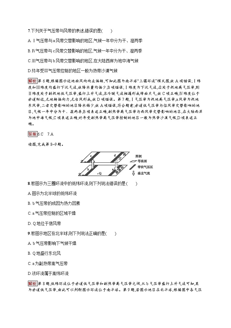 2019-2020学年新培优同步鲁教版高中地理必修一练习：第2单元 第2节 第3课时　全球的气压带与风带03