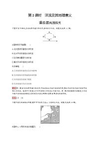 高中鲁教版第三节 水圈与水循环第2课时当堂检测题