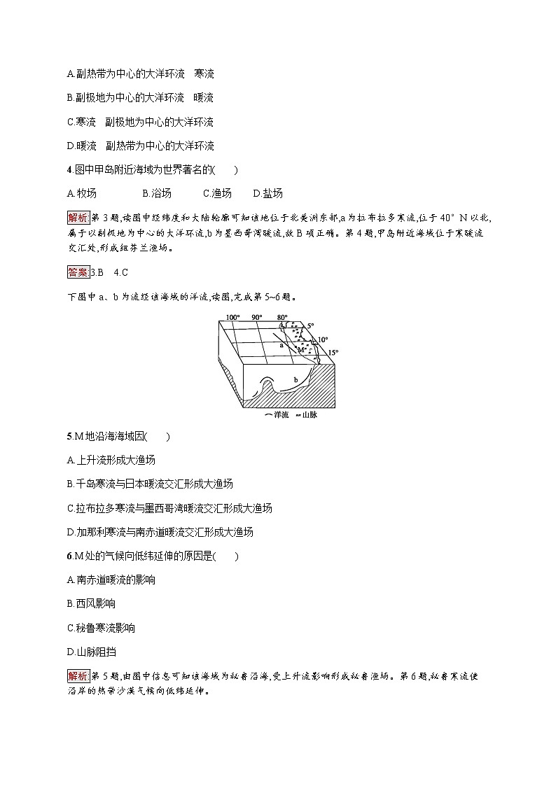 2019-2020学年新培优同步鲁教版高中地理必修一练习：第2单元 第3节 第2课时　洋流及其地理意义02