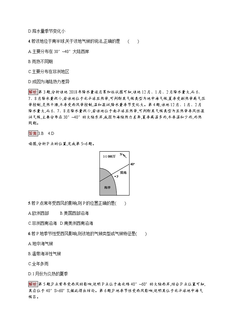 2019-2020学年新培优同步鲁教版高中地理必修一练习：第2单元 单元活动　分析判断气候类型02