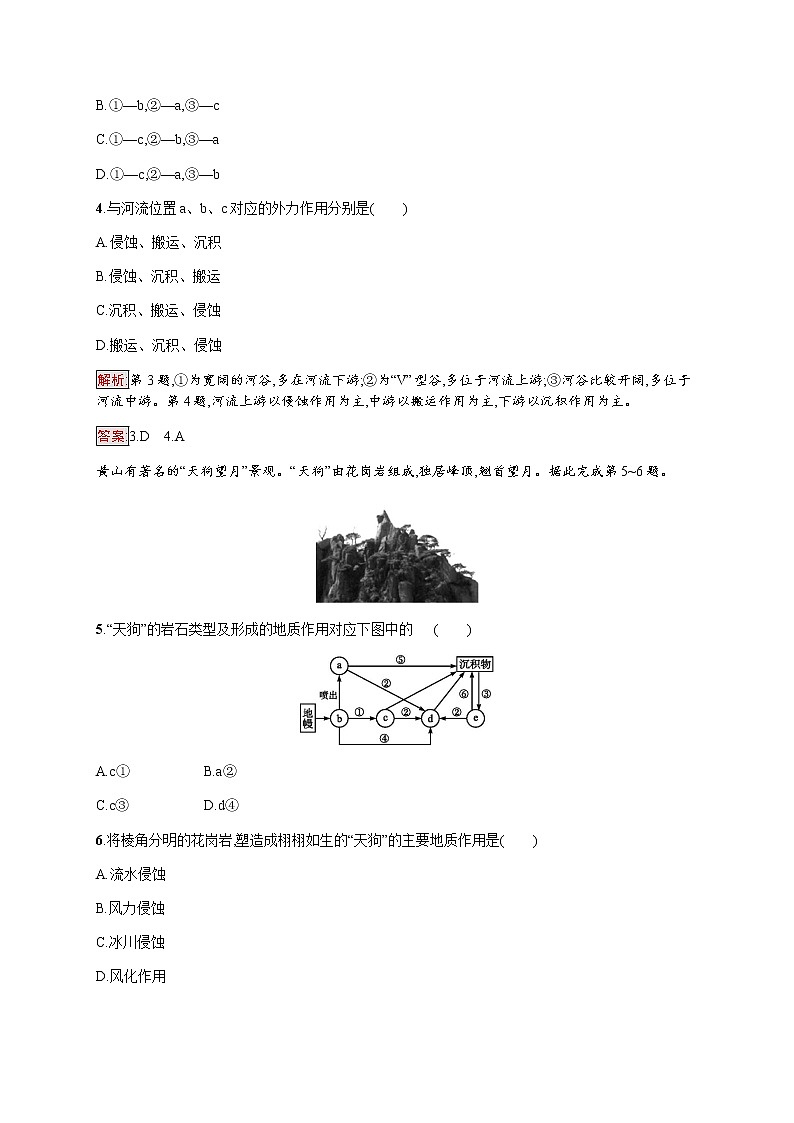2019-2020学年新培优同步鲁教版高中地理必修一练习：第2单元测评02