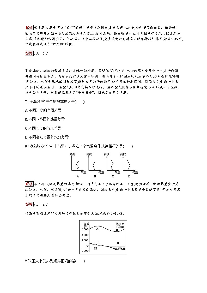 2019-2020学年新培优同步鲁教版高中地理必修一练习：第2单元测评03
