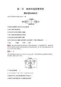 高中第二节 地理环境的整体性同步练习题