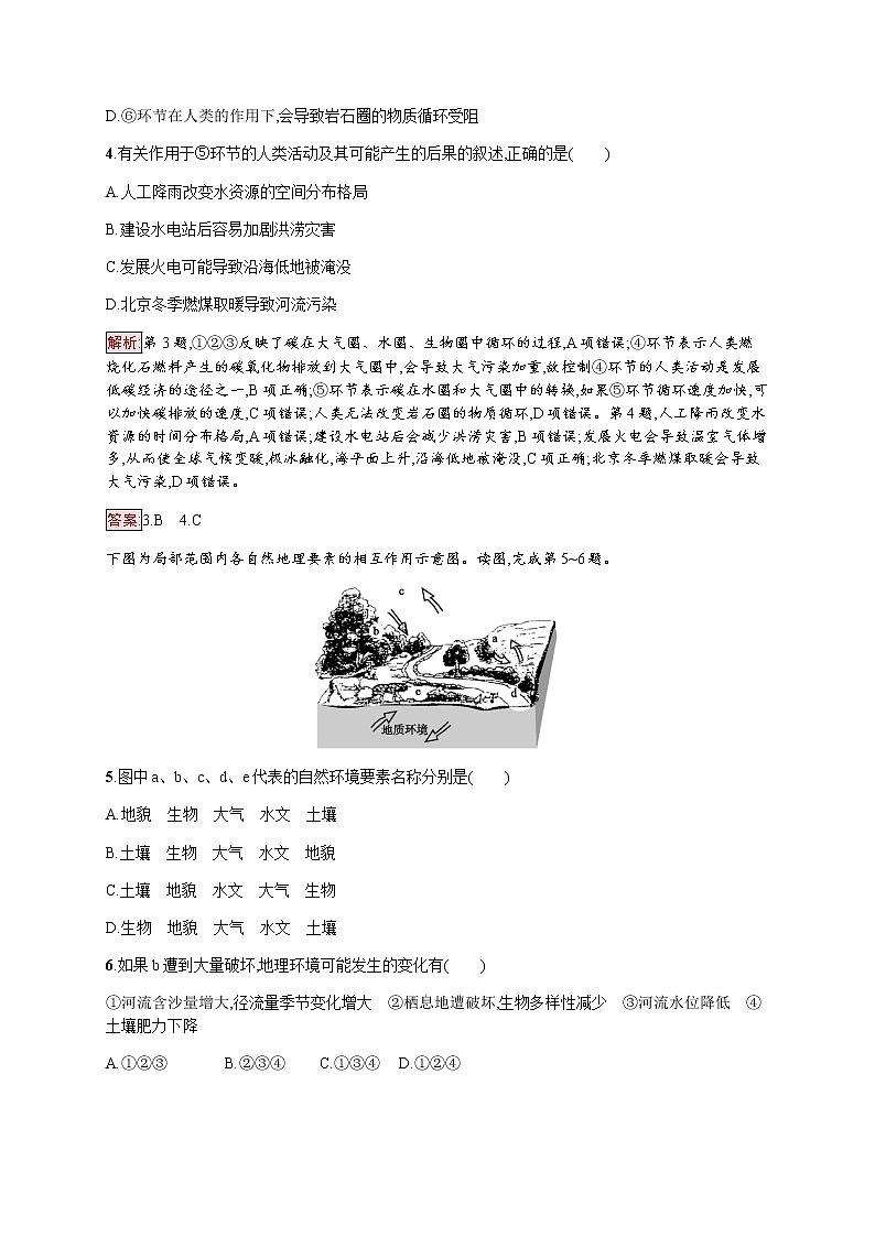 2019-2020学年新培优同步鲁教版高中地理必修一练习：第3单元 第2节　地理环境的整体性02