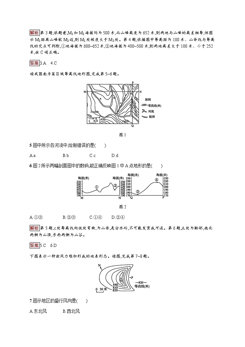 2019-2020学年新培优同步鲁教版高中地理必修一练习：第3单元 单元活动　学会应用地形图02