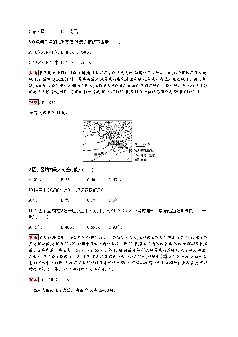 2019-2020学年新培优同步鲁教版高中地理必修一练习：第3单元 单元活动　学会应用地形图03