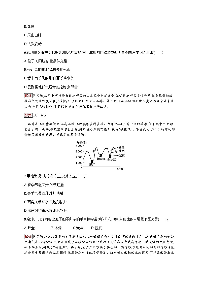 2019-2020学年新培优同步鲁教版高中地理必修一练习：第3单元测评03