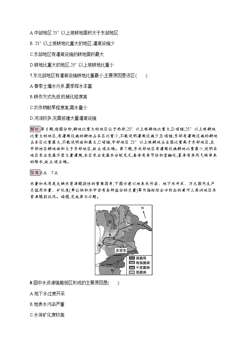 2019-2020学年新培优同步鲁教版高中地理必修一练习：第4单元 第1节　自然资源与人类03