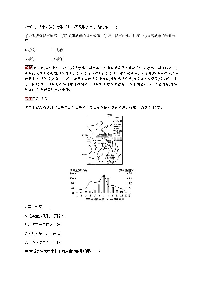 2019-2020学年新培优同步鲁教版高中地理必修一练习：第4单元 第2节　自然灾害与人类——以洪灾为例03
