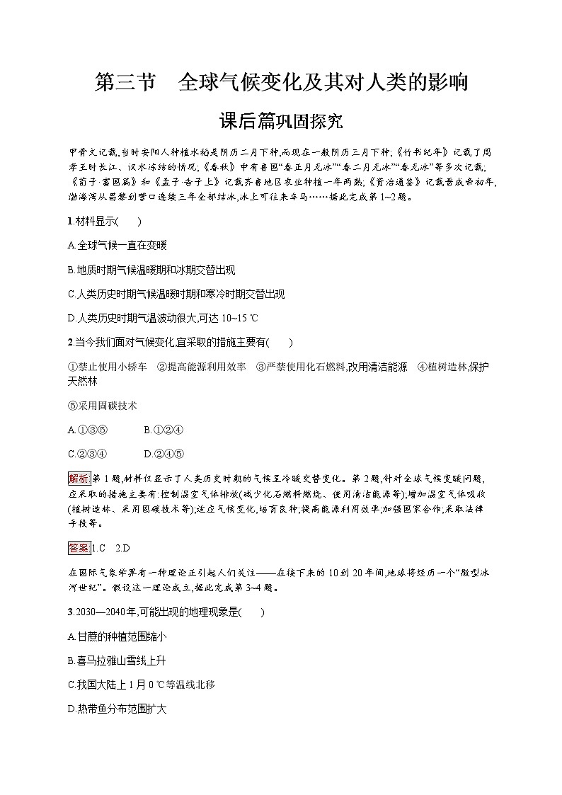 2019-2020学年新培优同步鲁教版高中地理必修一练习：第4单元 第3节　全球气候变化及其对人类的影响01