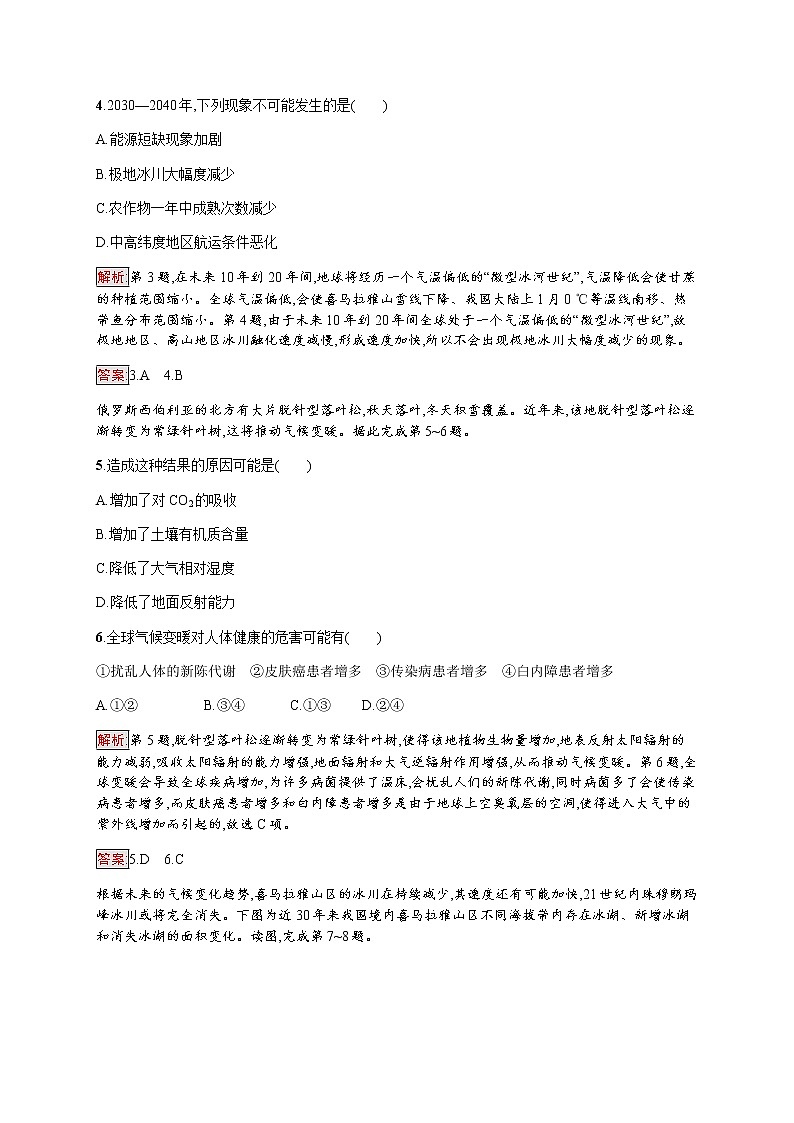 2019-2020学年新培优同步鲁教版高中地理必修一练习：第4单元 第3节　全球气候变化及其对人类的影响02