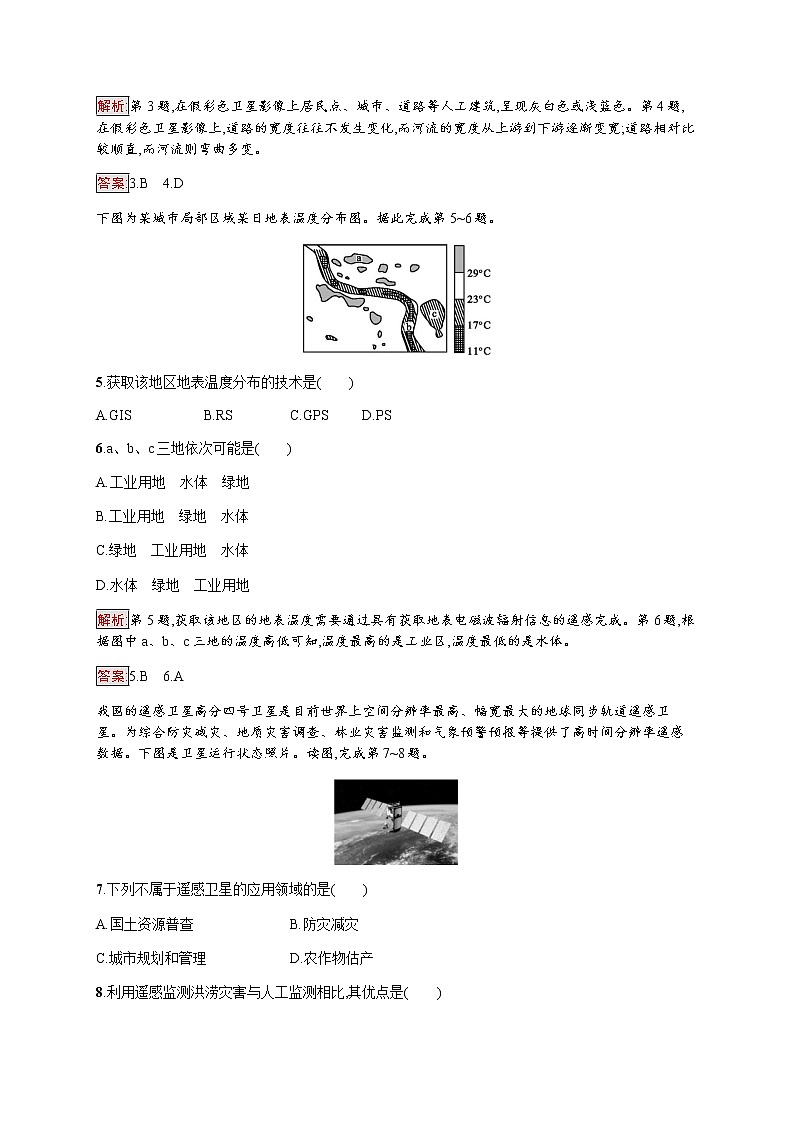 2019-2020学年新培优同步鲁教版高中地理必修一练习：第4单元 单元活动　遥感技术及其应用02
