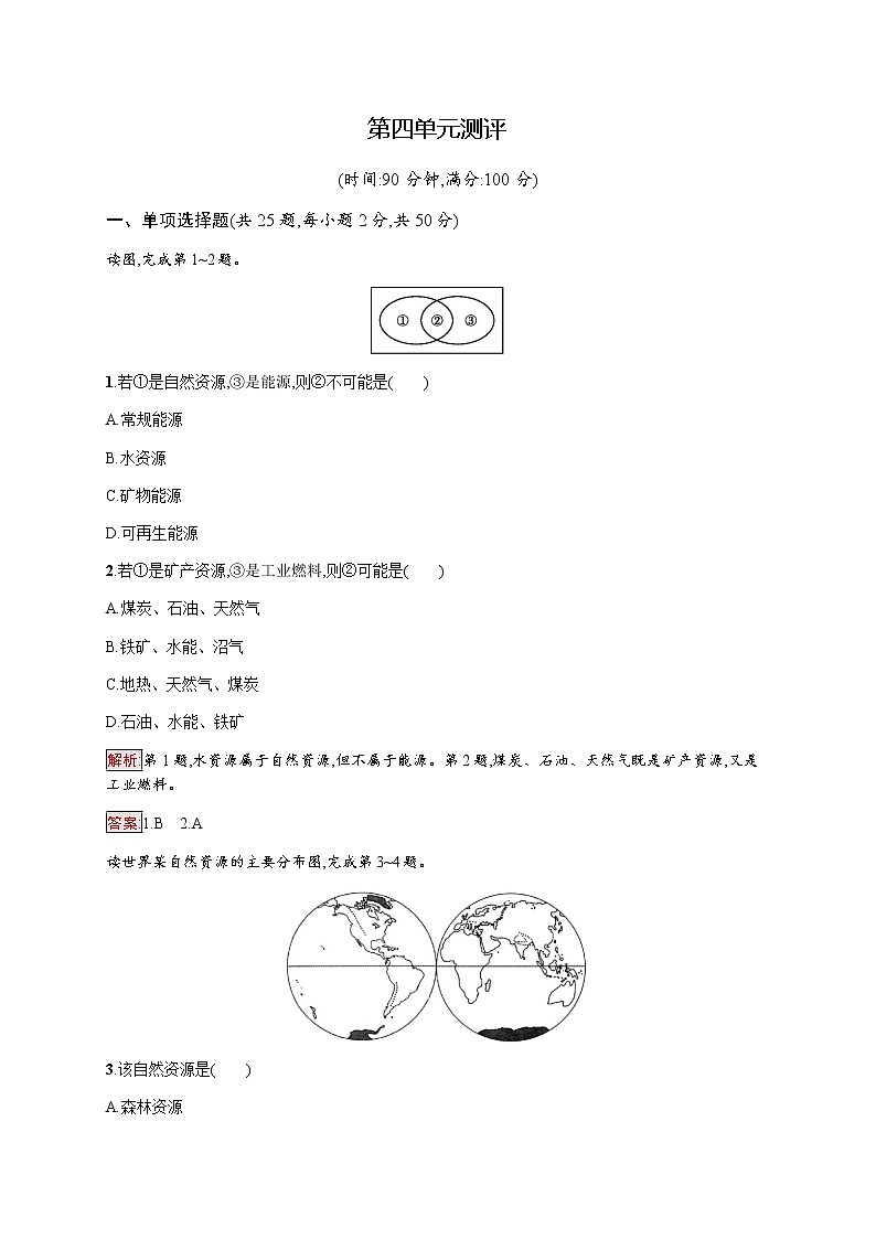 2019-2020学年新培优同步鲁教版高中地理必修一练习：第4单元测评01