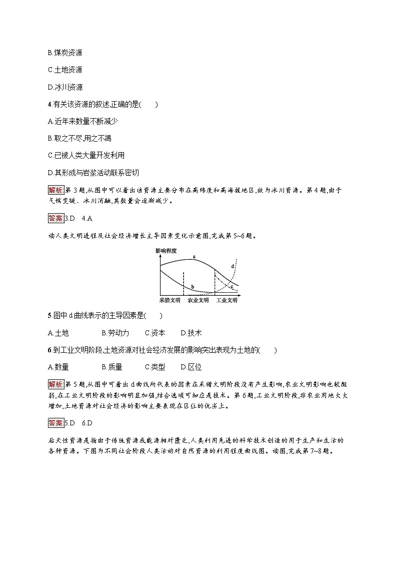 2019-2020学年新培优同步鲁教版高中地理必修一练习：第4单元测评02