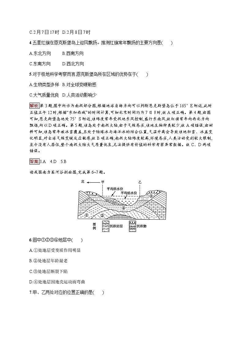 2019-2020学年新培优同步鲁教版高中地理必修一练习：模块综合测评02