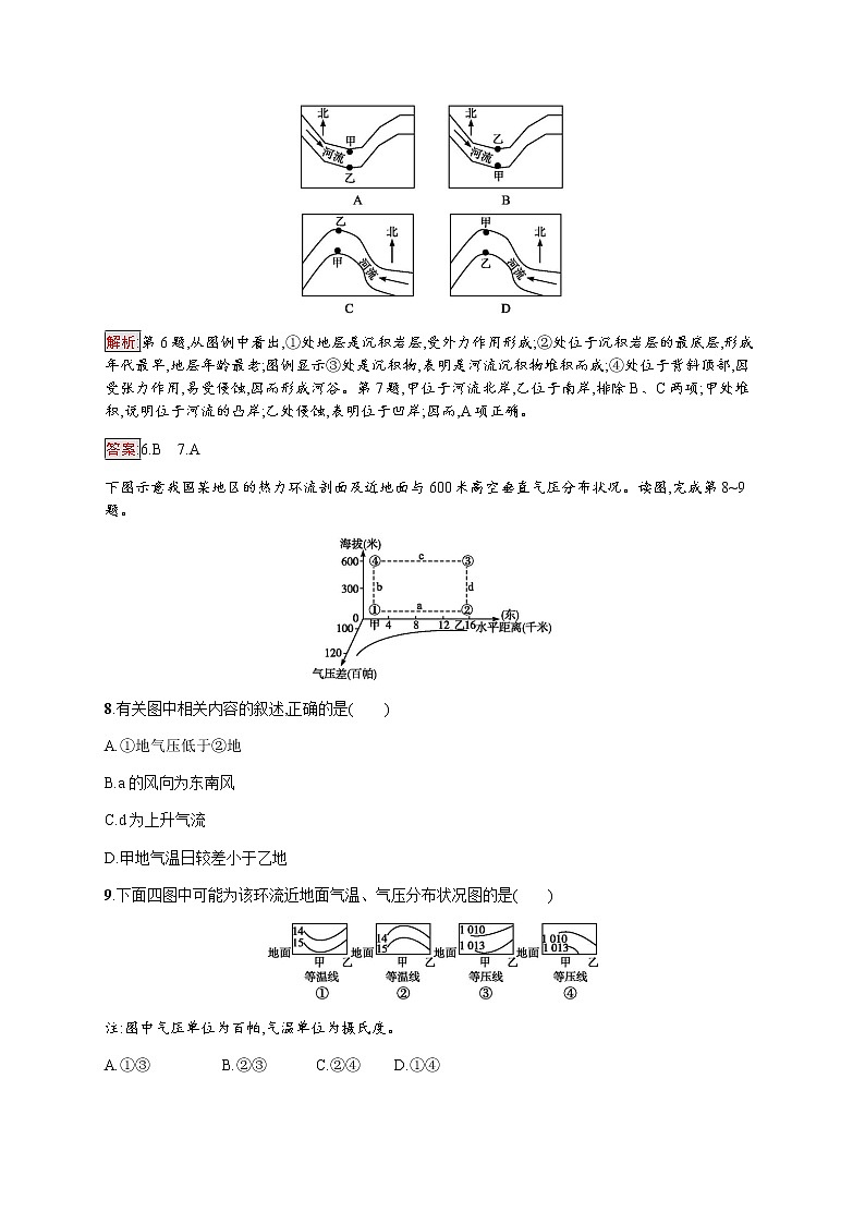 2019-2020学年新培优同步鲁教版高中地理必修一练习：模块综合测评03