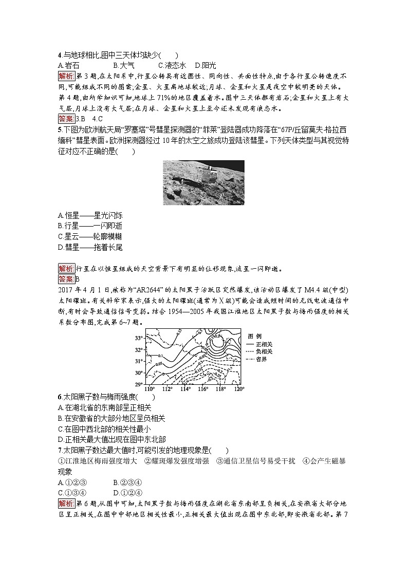 2019-2020学年高中地理鲁教版必修1练习：1.1 地球的宇宙环境02