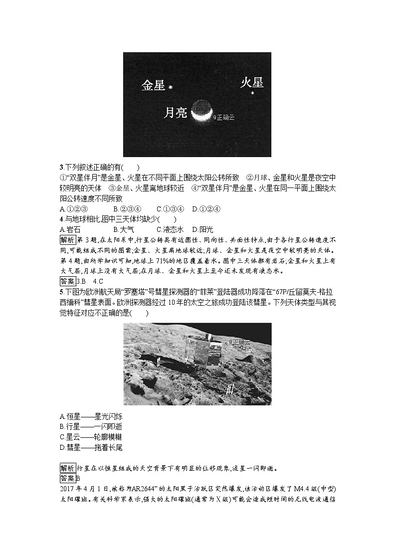 2019-2020学年高中地理鲁教版必修1同步：1.1地球的宇宙环境 试卷02