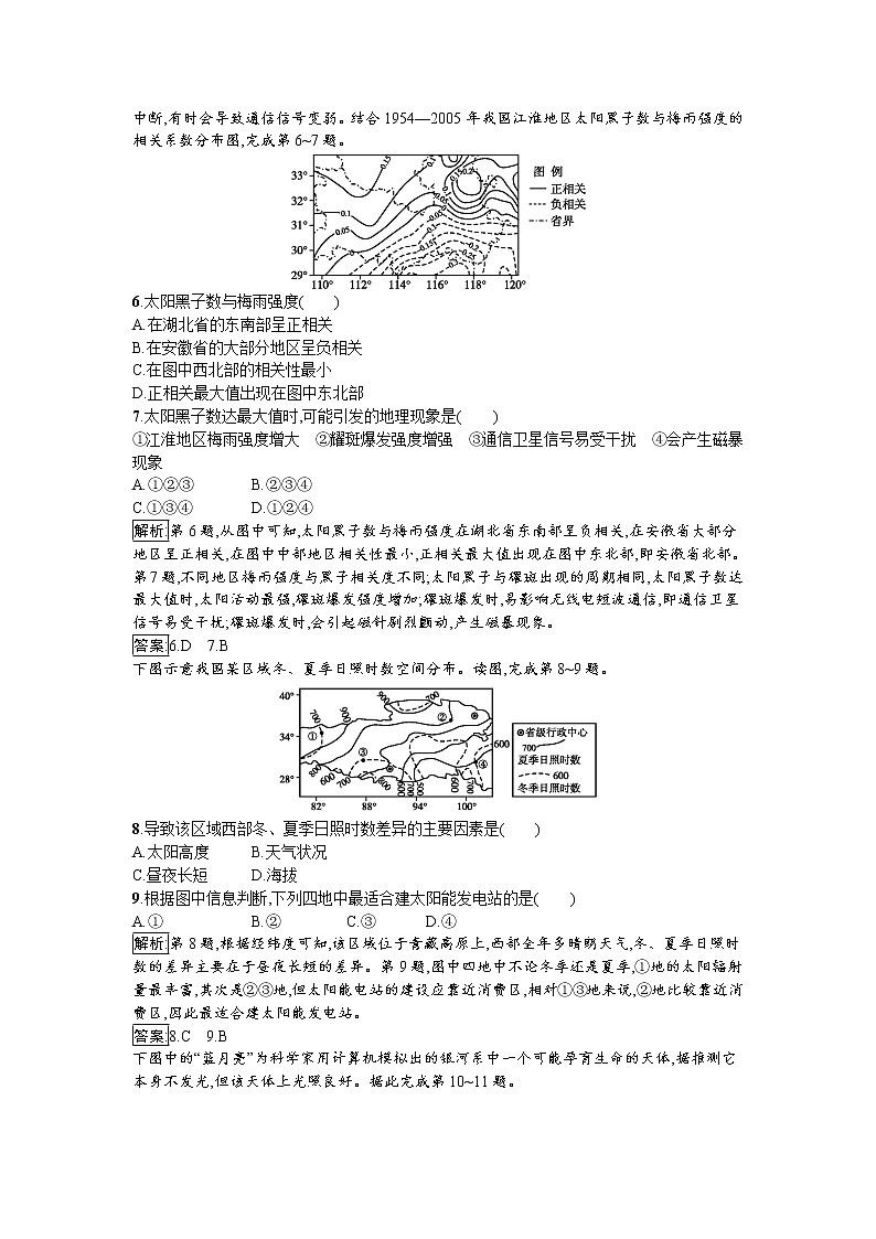 2019-2020学年高中地理鲁教版必修1同步：1.1地球的宇宙环境 试卷03