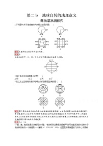 高中地理鲁教版必修一第一单元   从宇宙看地球第二节 地球自转的地理意义巩固练习