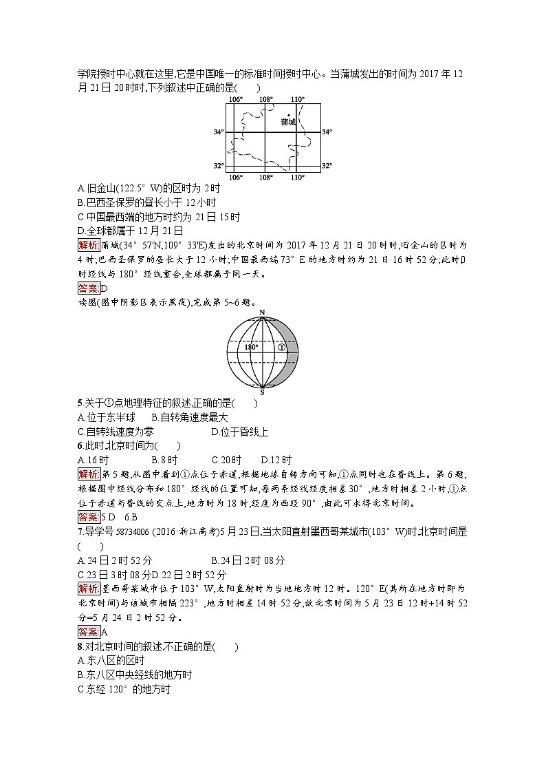 2019-2020学年高中地理鲁教版必修1练习：1.2 地球自转的地理意义02