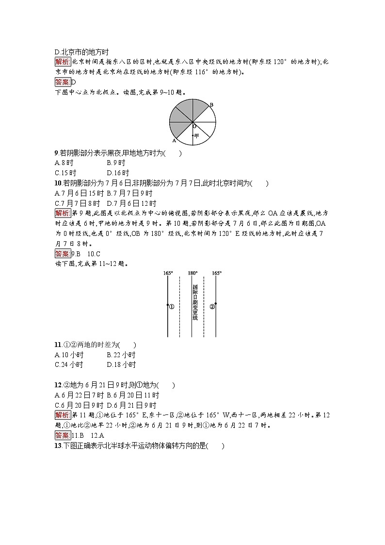 2019-2020学年高中地理鲁教版必修1练习：1.2 地球自转的地理意义03