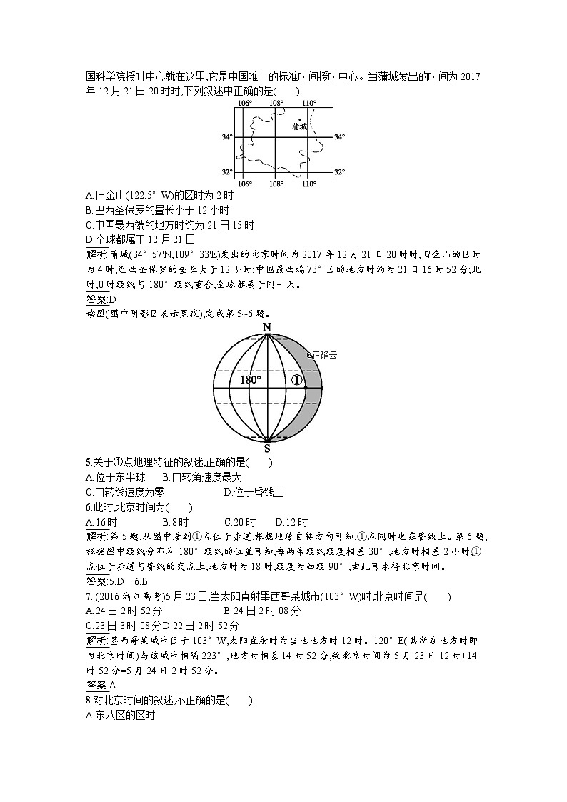 2019-2020学年高中地理鲁教版必修1同步：1.2地球自转的地理意义 试卷02