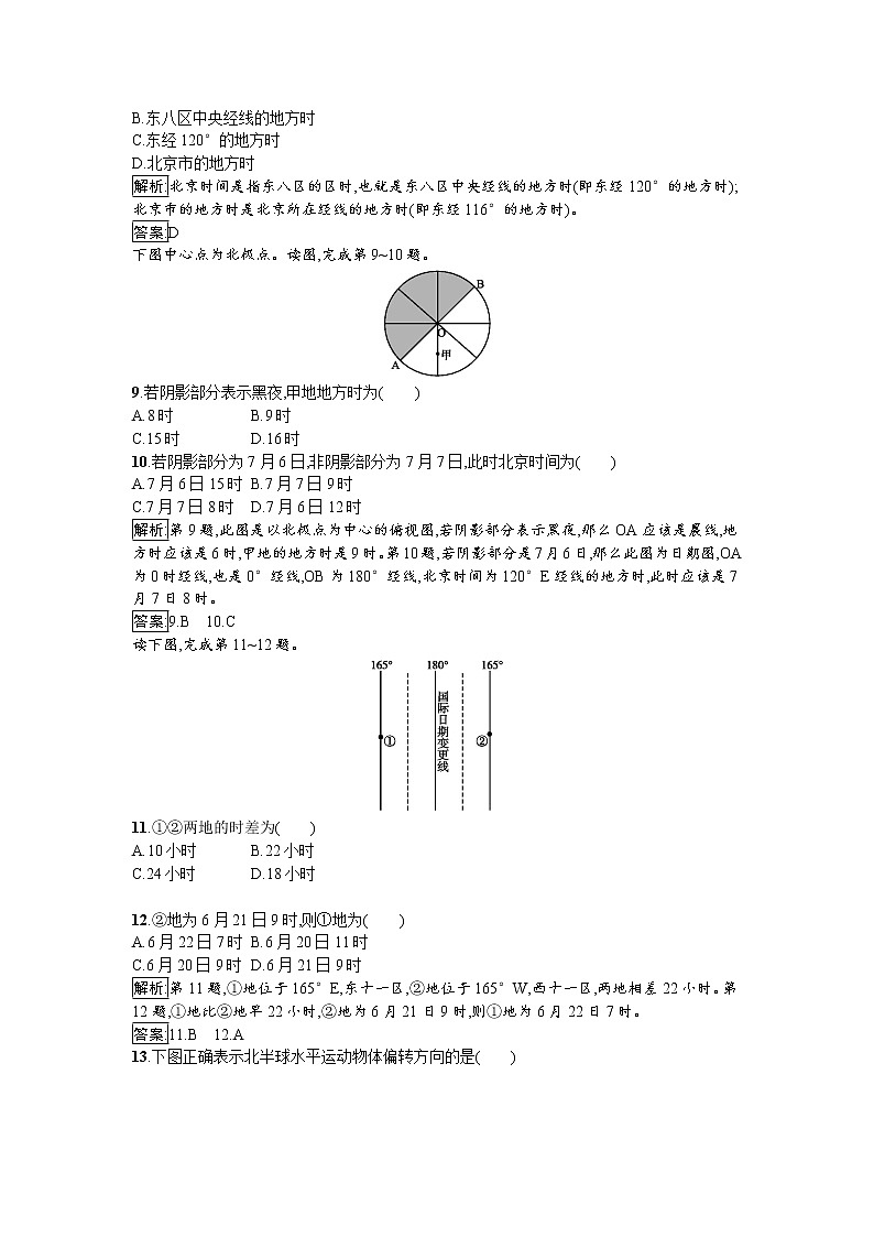 2019-2020学年高中地理鲁教版必修1同步：1.2地球自转的地理意义 试卷03