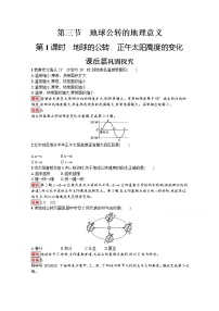 鲁教版必修一第三节 地球公转的地理意义综合训练题