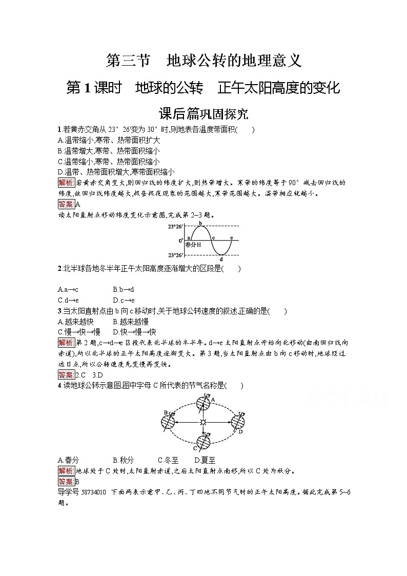 2019-2020学年高中地理鲁教版必修1练习：1.3.1 地球的公转　正午太阳高度的变化01