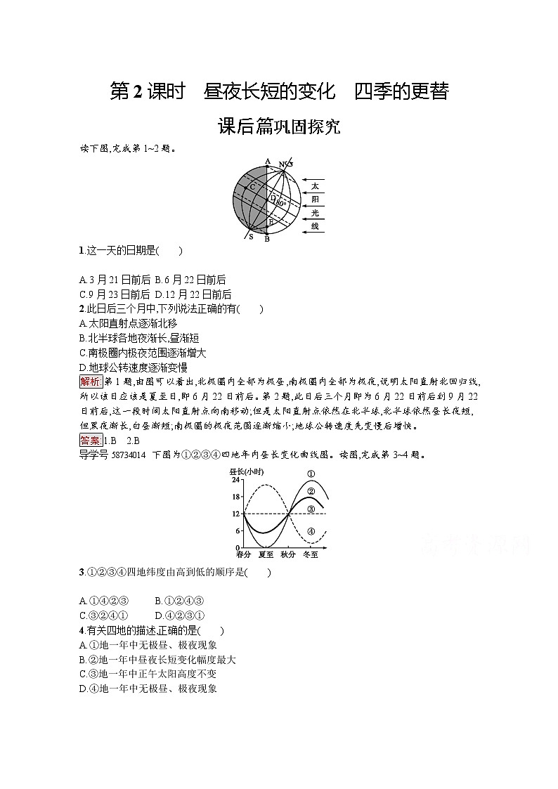 2019-2020学年高中地理鲁教版必修1练习：1.3.2 昼夜长短的变化　四季的更替01