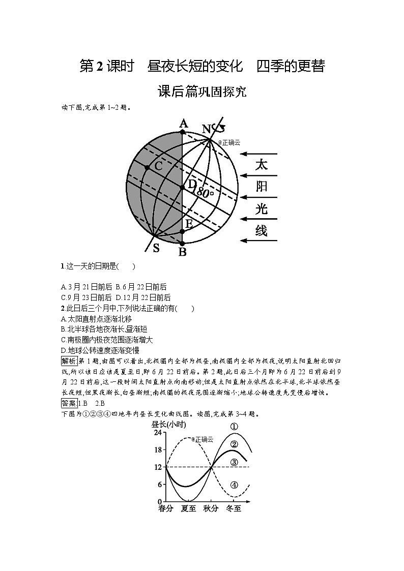 2019-2020学年高中地理鲁教版必修1同步：1.3.2昼夜长短的变化四季的更替 试卷01