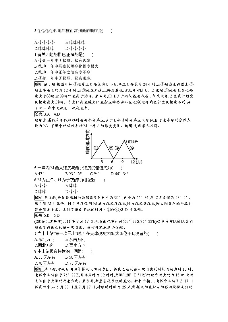 2019-2020学年高中地理鲁教版必修1同步：1.3.2昼夜长短的变化四季的更替 试卷02
