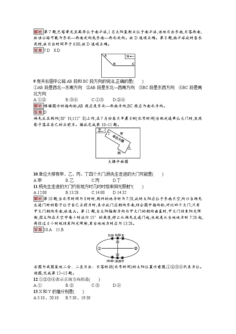2019-2020学年高中地理鲁教版必修1练习：单元活动1 辨别地理方向03