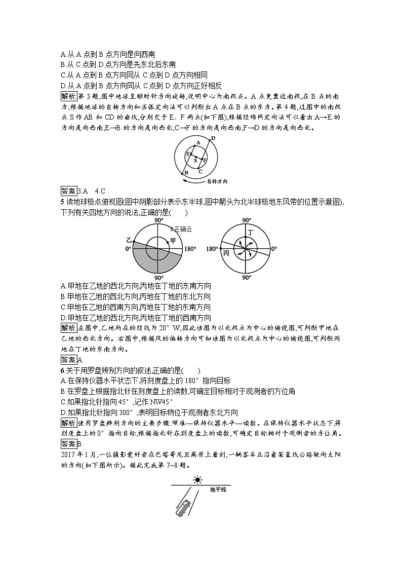 2019-2020学年高中地理鲁教版必修1同步：单元活动1辨别地理方向 试卷02