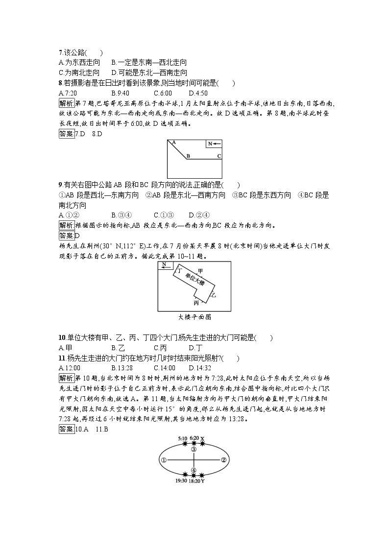 2019-2020学年高中地理鲁教版必修1同步：单元活动1辨别地理方向 试卷03