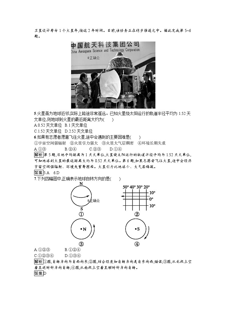 2019-2020学年高中地理鲁教版必修1同步：第一单元从宇宙看地球 试卷02