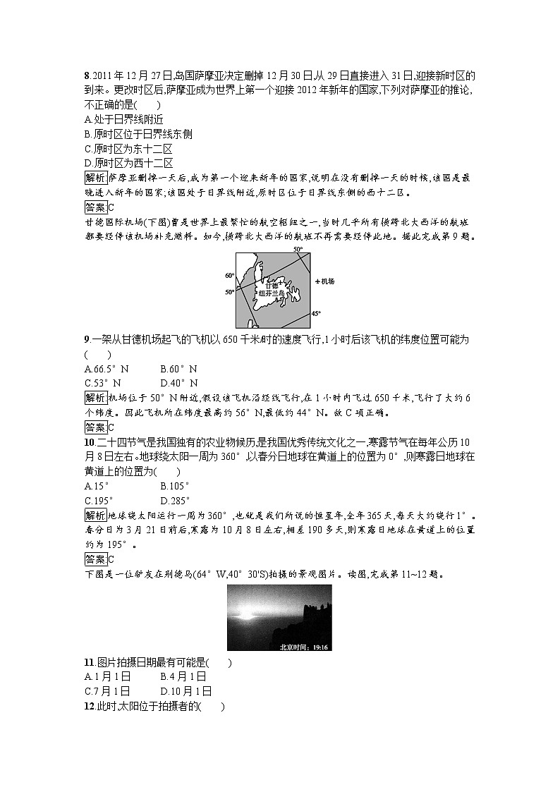 2019-2020学年高中地理鲁教版必修1同步：第一单元从宇宙看地球 试卷03