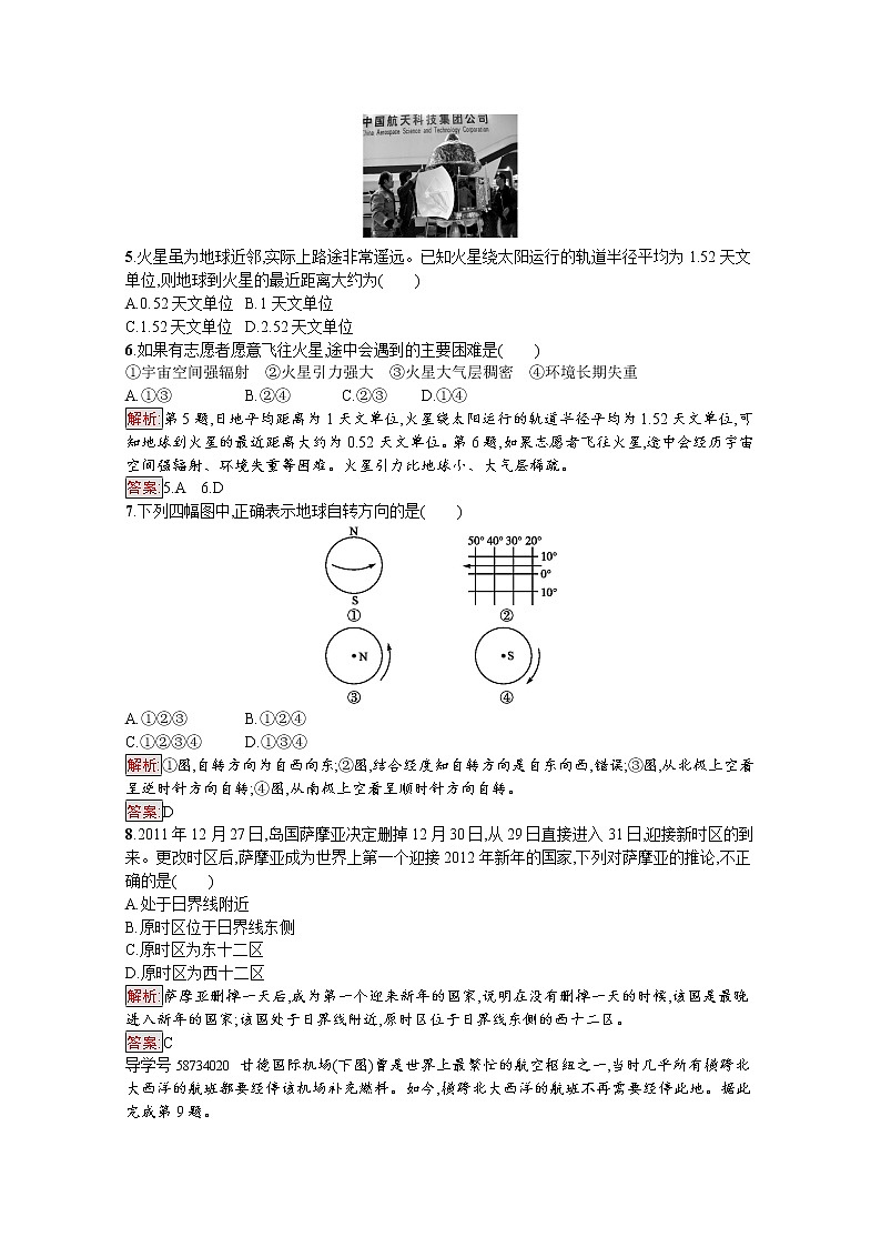2019-2020学年高中地理鲁教版必修1练习：第一单元　从宇宙看地球 测评02