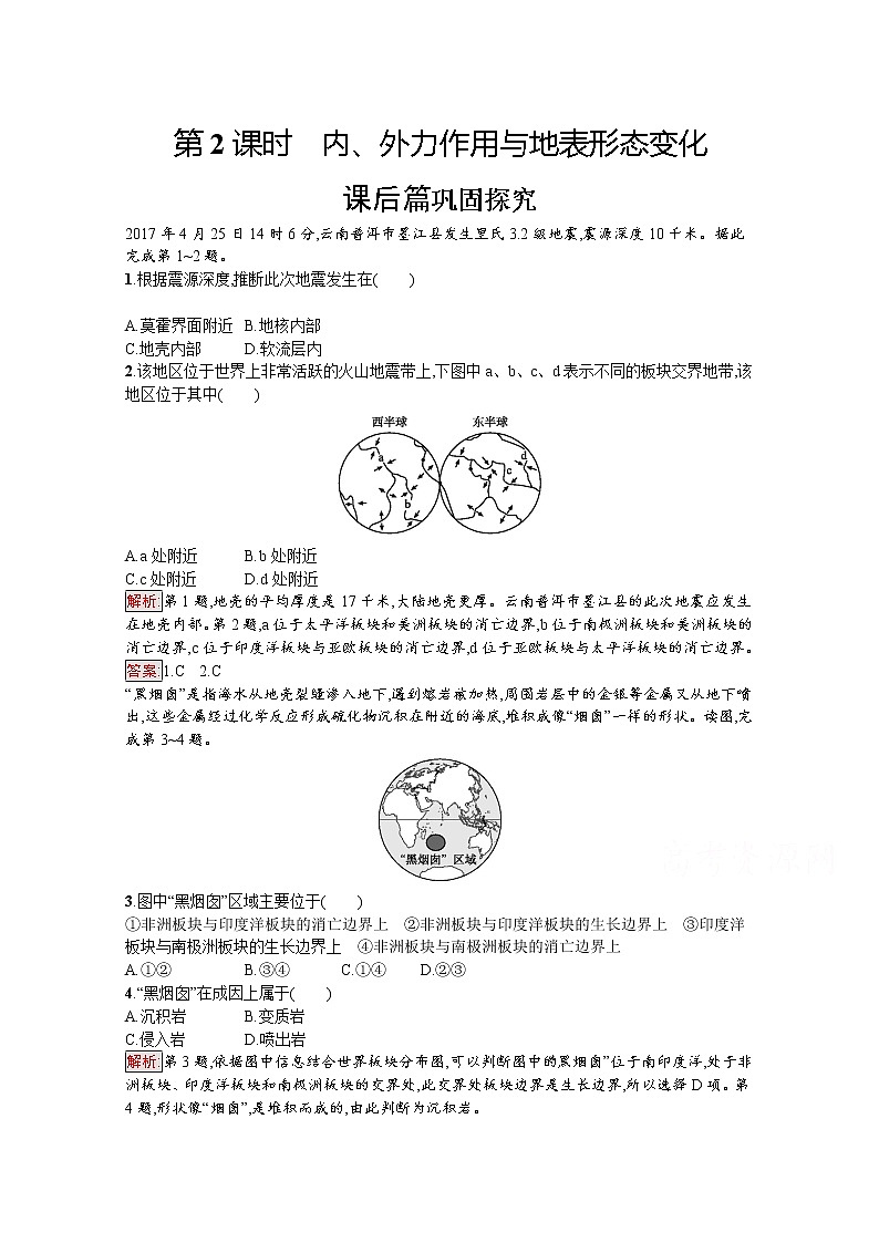 2019-2020学年高中地理鲁教版必修1练习：2.1.2 内、外力作用与地表形态变化01