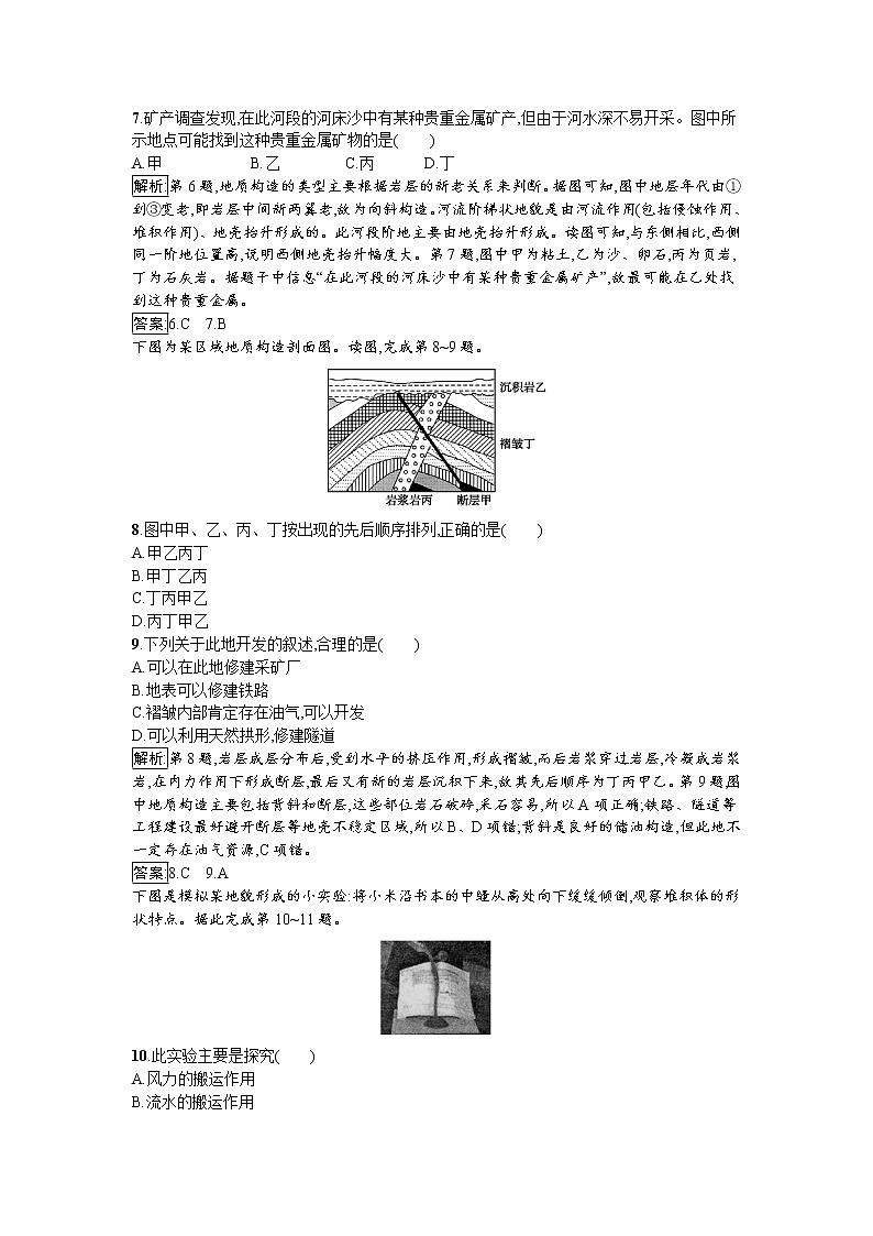 2019-2020学年高中地理鲁教版必修1同步：2.1.2内、外力作用与地表形态变化 试卷03