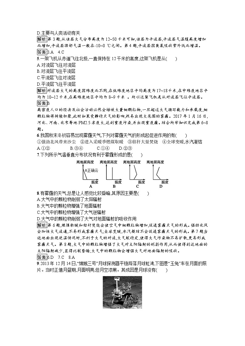 2019-2020学年高中地理鲁教版必修1同步：2.2.1大气圈的组成与结构大气的受热过程 试卷02