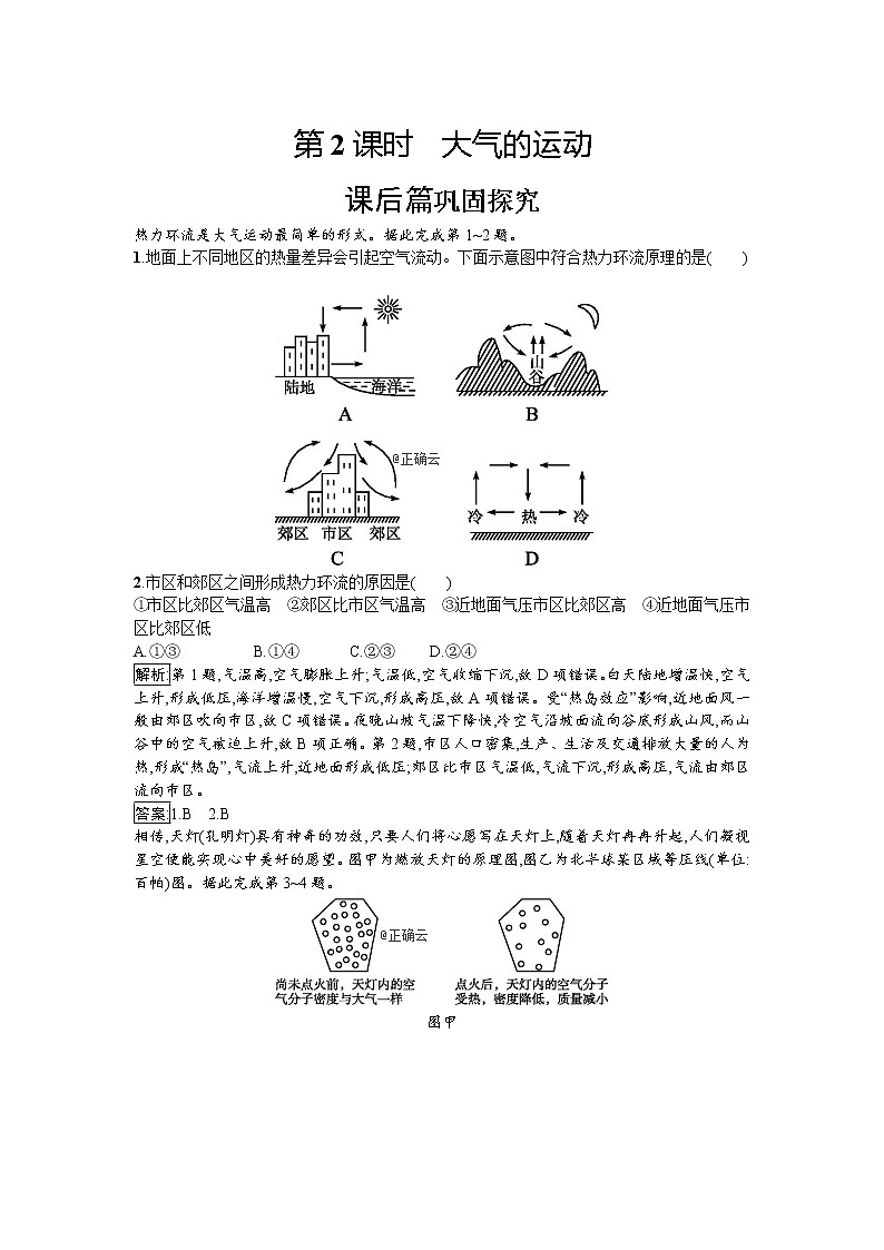2019-2020学年高中地理鲁教版必修1同步：2.2.2大气的运动 试卷01